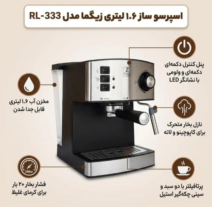 قهوه ساز خانگی 1/6لیتر زیگما مدل RL-333
